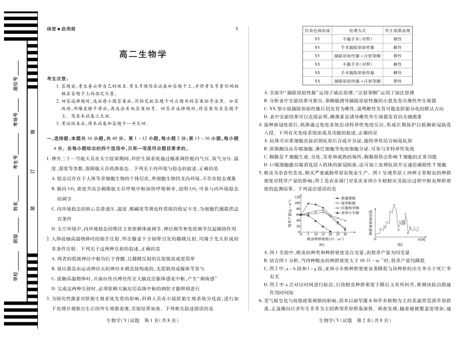 生物学试卷(广西卷上标Y)湖南、广西湘一联盟2025-2026学年高二上学期12月月考（12.25-12.26）.pdf_第1页