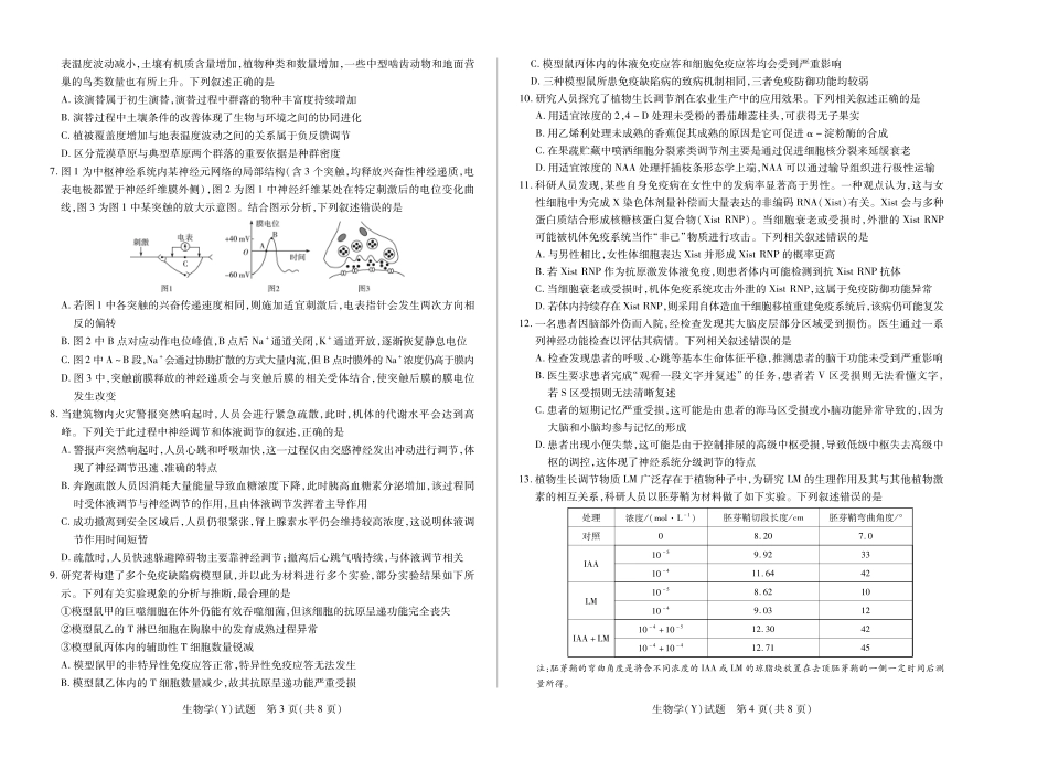 生物学试卷(广西卷上标Y)湖南、广西湘一联盟2025-2026学年高二上学期12月月考（12.25-12.26）.pdf_第2页