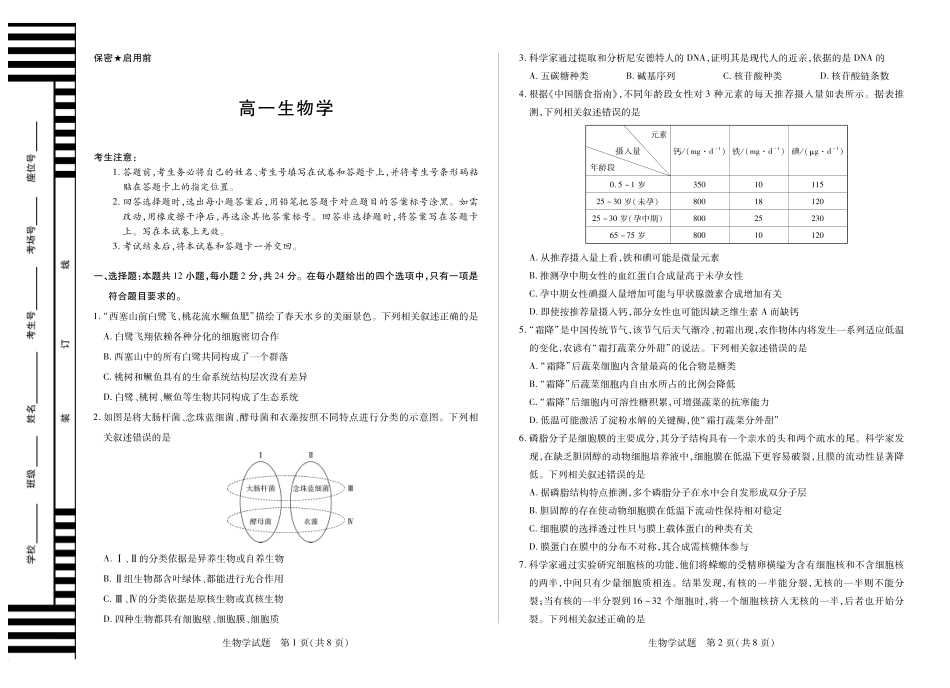 生物学试卷(湖南版)湖南、广西湘一联盟2025-2026学年高一上学期12月月考(12.23-12.24).pdf_第1页