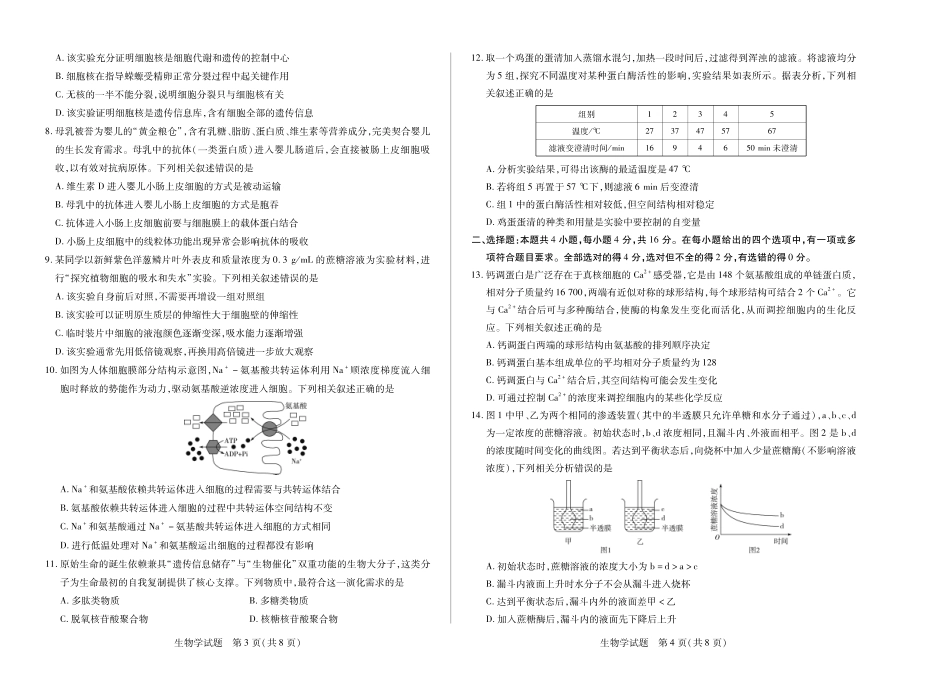 生物学试卷(湖南版)湖南、广西湘一联盟2025-2026学年高一上学期12月月考(12.23-12.24).pdf_第2页