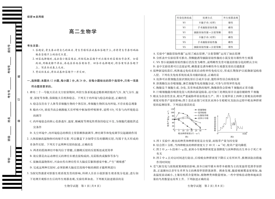 生物学试卷(湖南卷)湖南、广西湘一联盟2025-2026学年高二上学期12月月考（12.25-12.26）.pdf_第1页