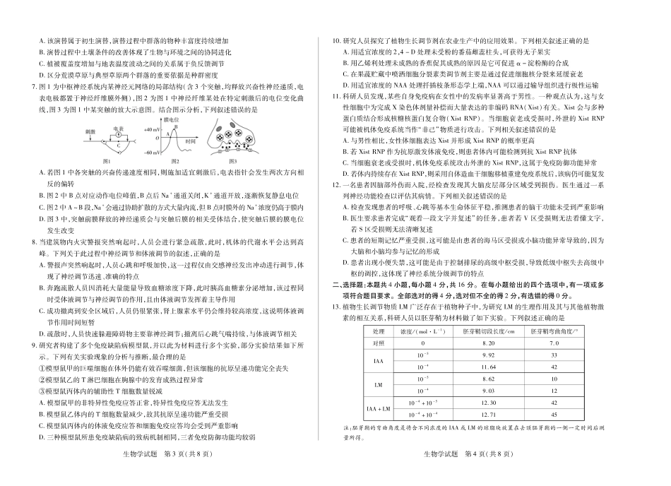 生物学试卷(湖南卷)湖南、广西湘一联盟2025-2026学年高二上学期12月月考（12.25-12.26）.pdf_第2页