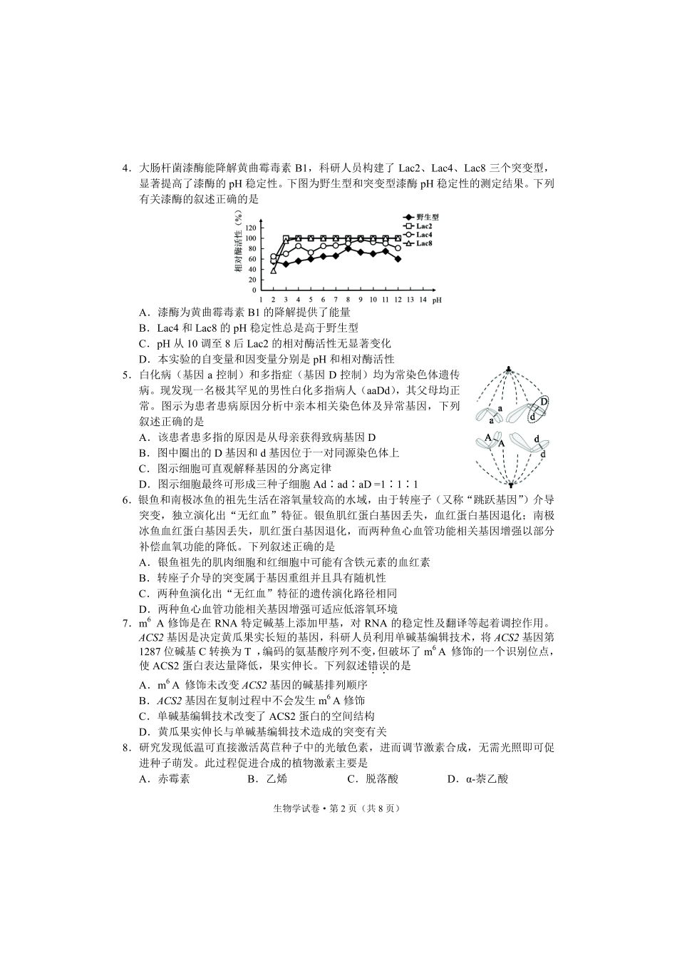 生物学试卷云南红河州、文山州2026届高中毕业生第一次复习统一检测(红河文山一统)(12.23-12.25).pdf_第2页