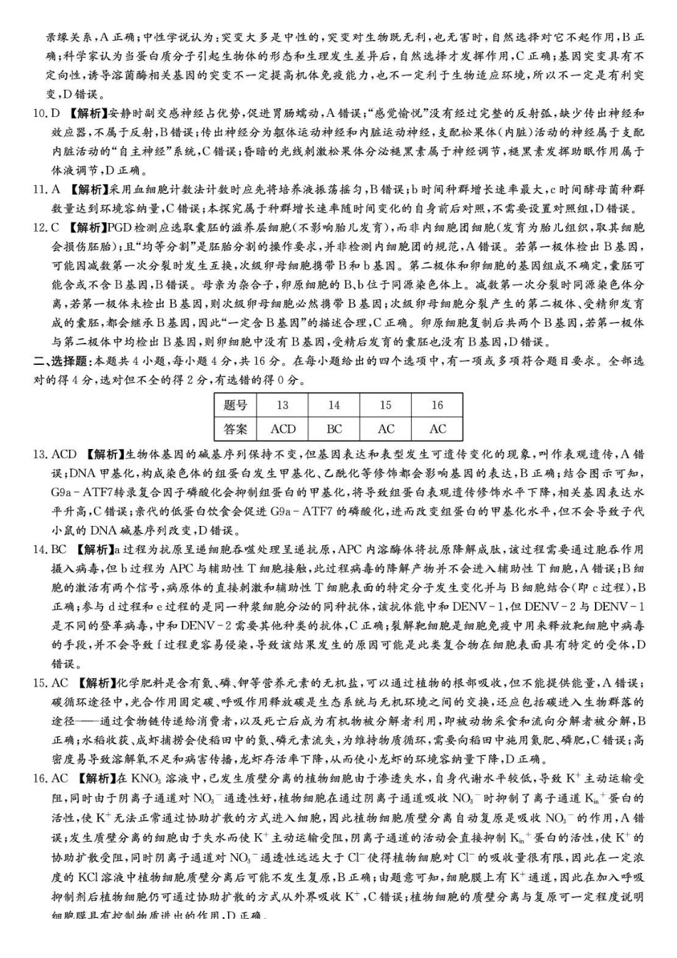生物炎德英才大联考长郡中学2026届高三月考试卷（五）（1.4-1.5）.pdf_第2页
