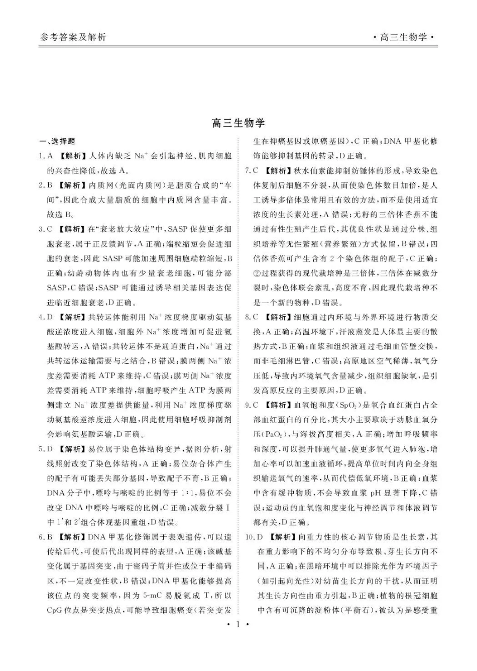 生物云南楚雄州民族中学高三年级12月月考（12月下旬）.pdf_第2页