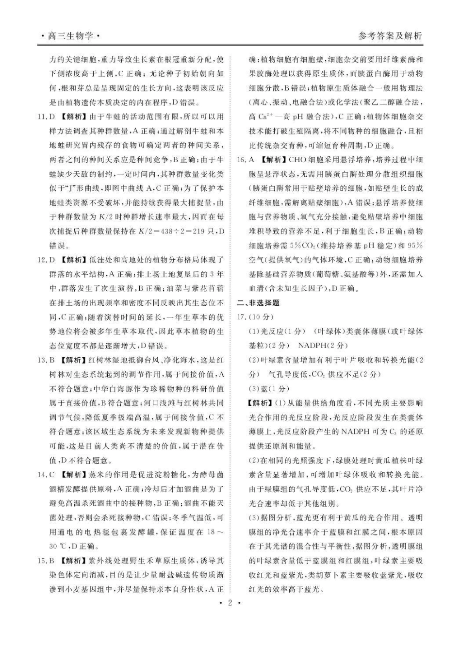生物云南楚雄州民族中学高三年级12月月考（12月下旬）.pdf_第3页