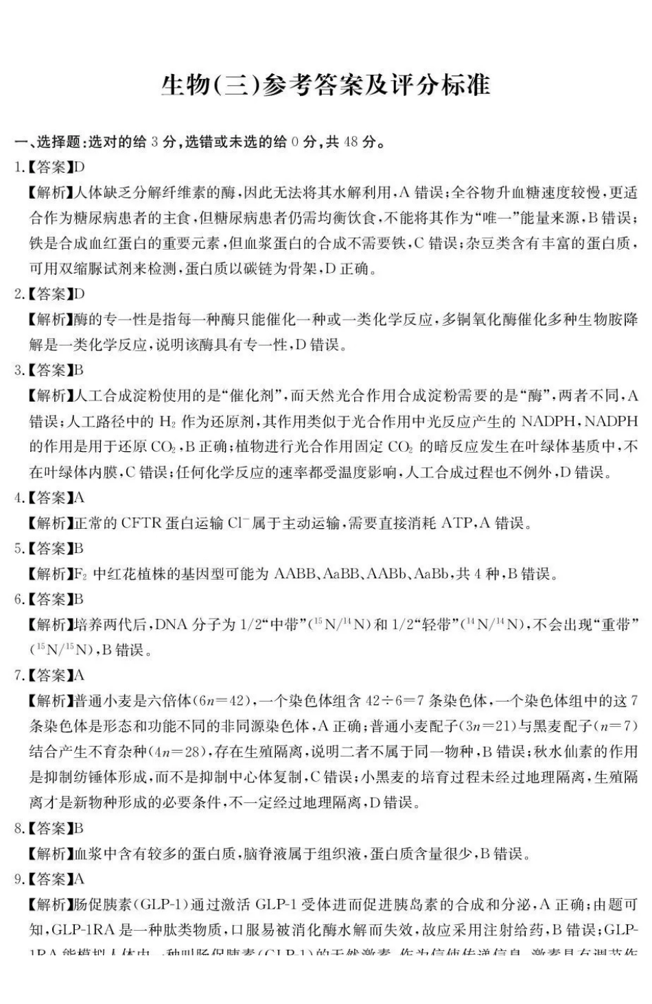 生物云南名校联盟2026届高三上学期第三次联考（12.25-12.26）.pdf_第1页