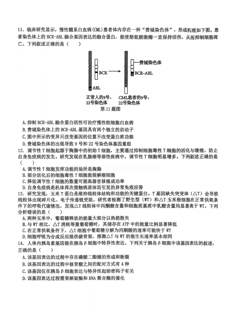 生物浙江北斗星盟2025学年第一学期高三年级12月适应性考试(12.29-12.30).pdf_第3页