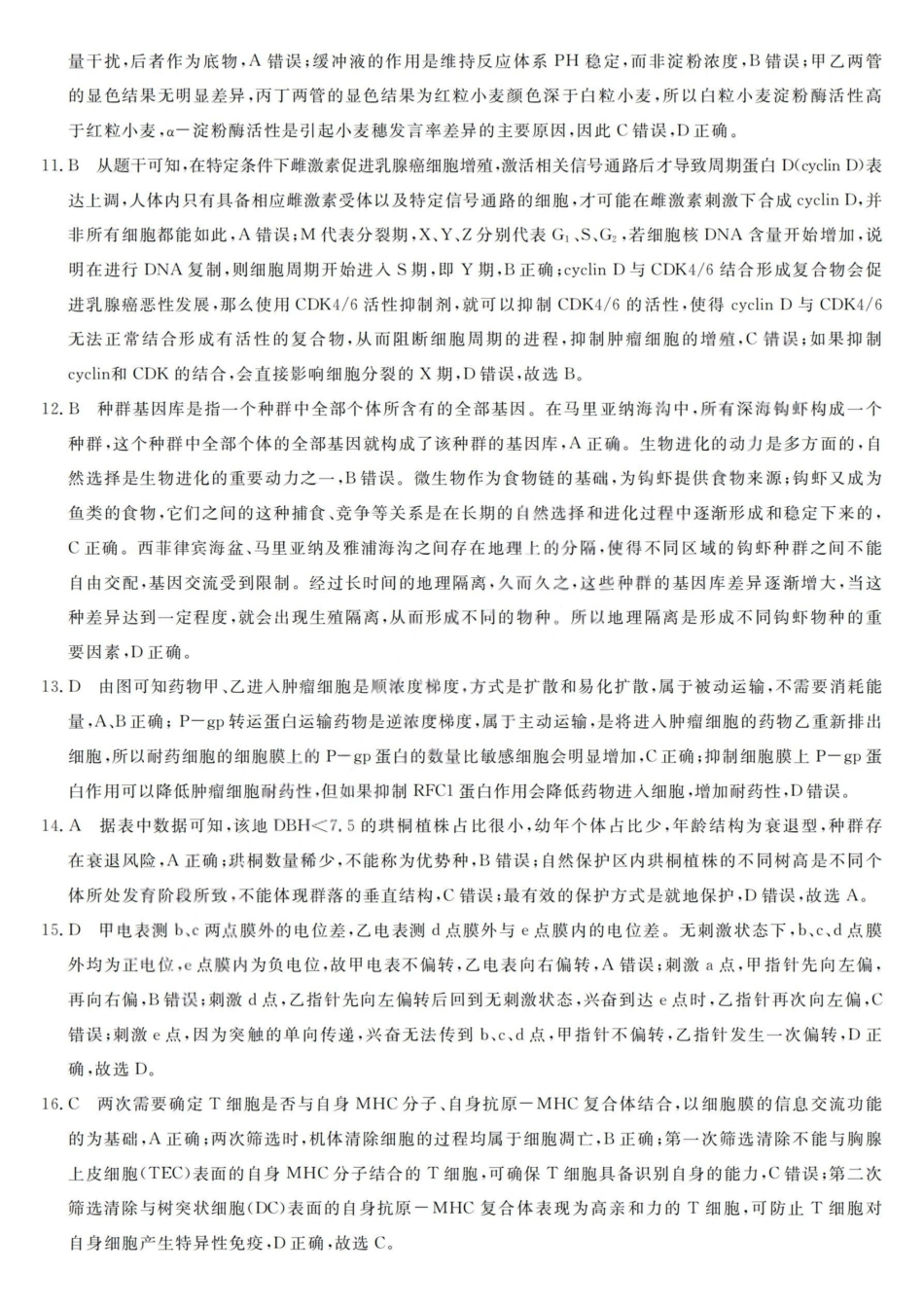 生物浙江强基联盟2025-2026学年高二上学期12月联考（12.23-12.24）.pdf_第2页