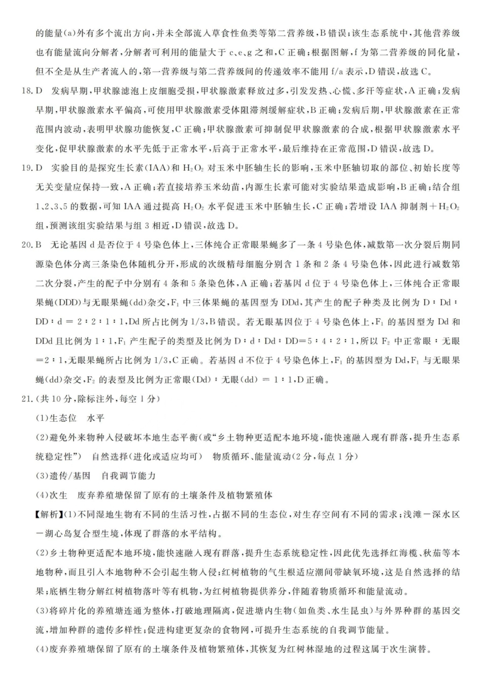 生物浙江强基联盟2025-2026学年高二上学期12月联考（12.23-12.24）.pdf_第3页