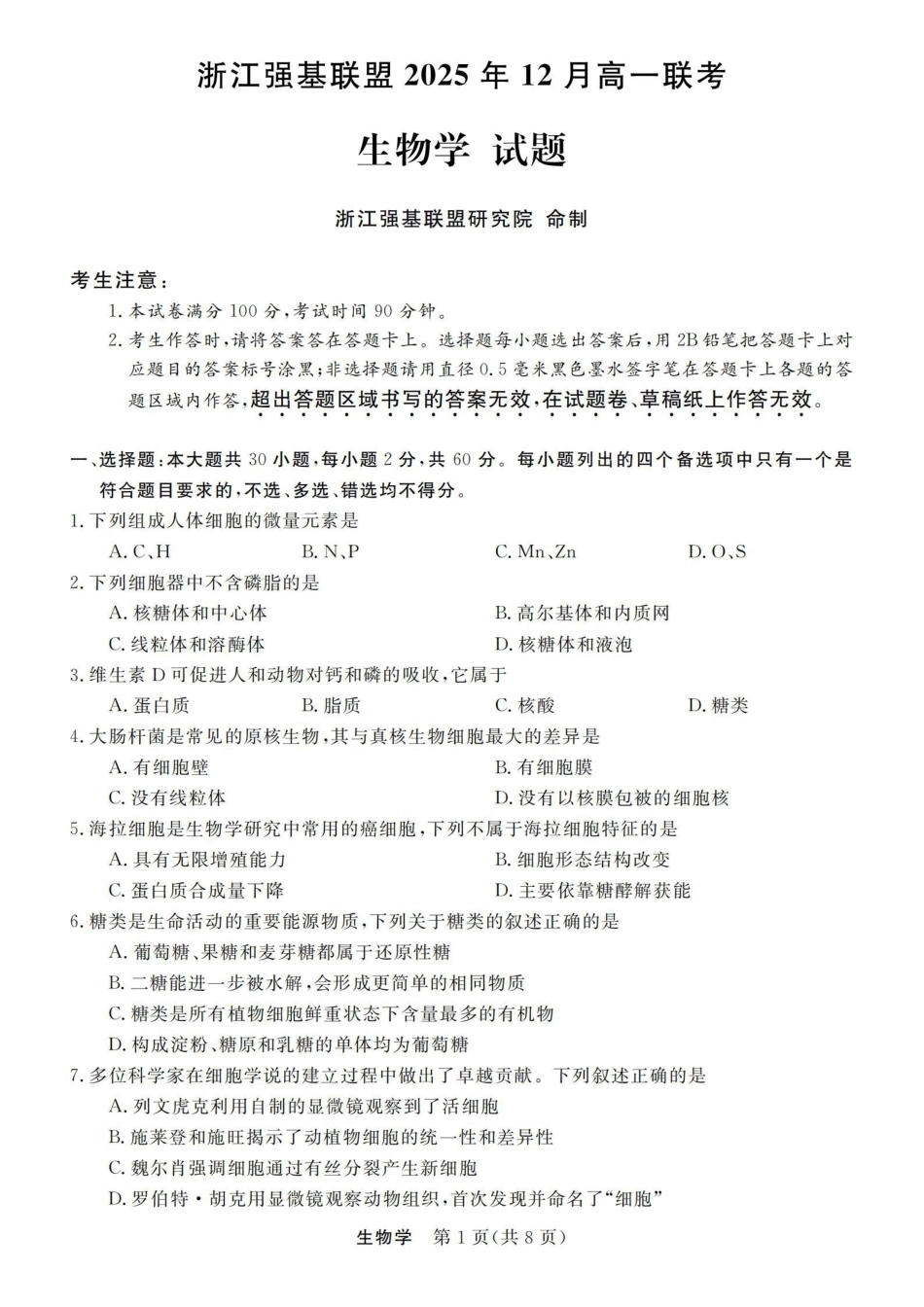 生物浙江强基联盟2025年12月高一上学期12月联考(12.23-12.24).pdf_第1页