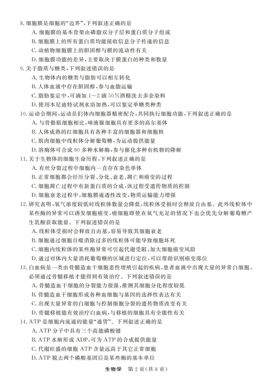 生物浙江强基联盟2025年12月高一上学期12月联考(12.23-12.24).pdf_第2页