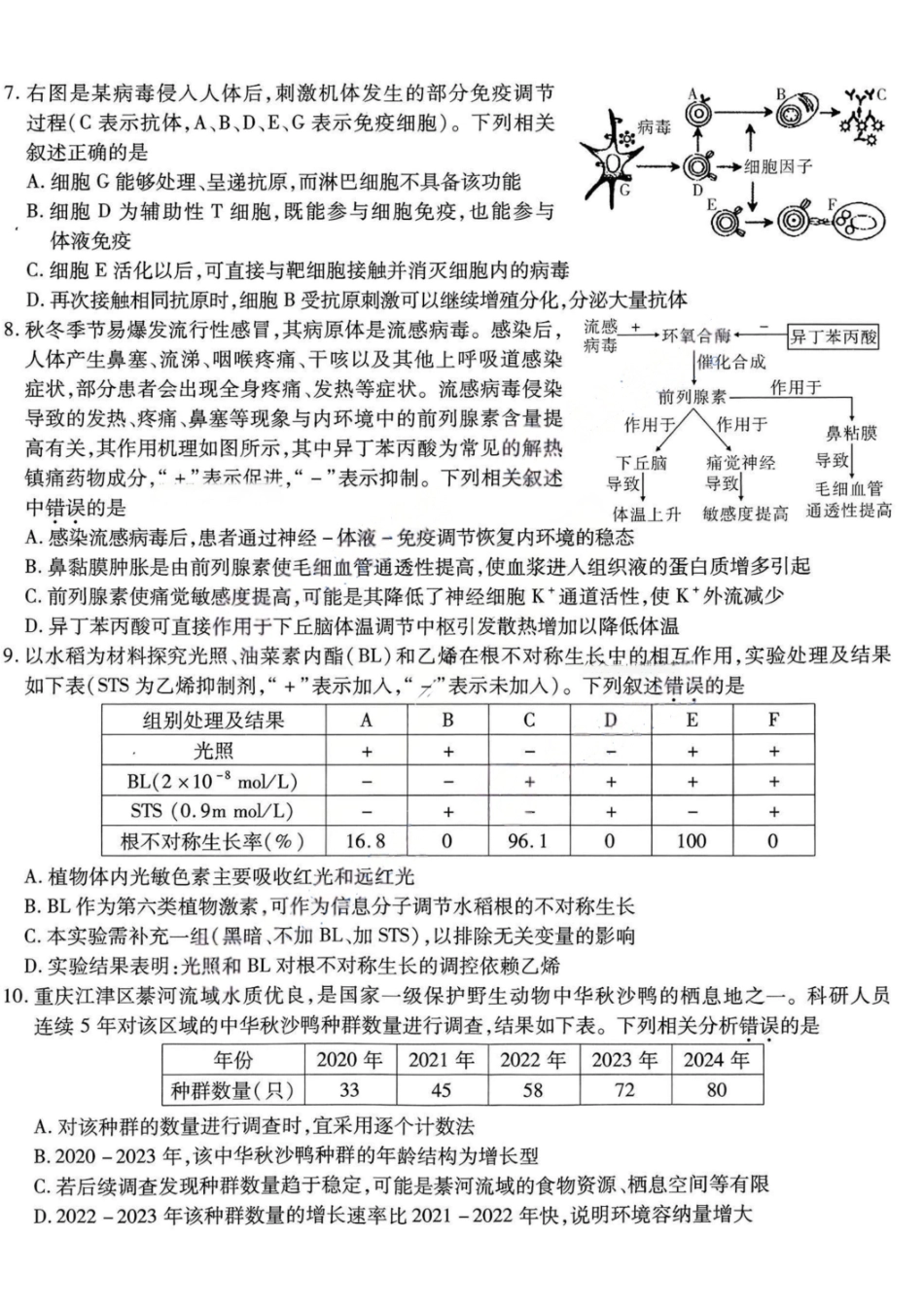 生物重庆市南开中学高2026届高三年级第五次质量检测(1.4-1.5).pdf_第3页