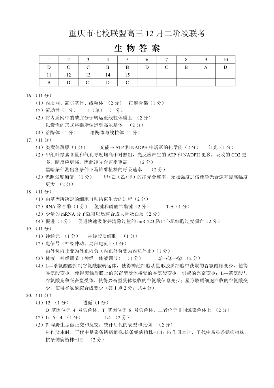 生物重庆市七校联盟2026届高三年级12月二阶段12月联考（12.24-12.25）.pdf_第1页