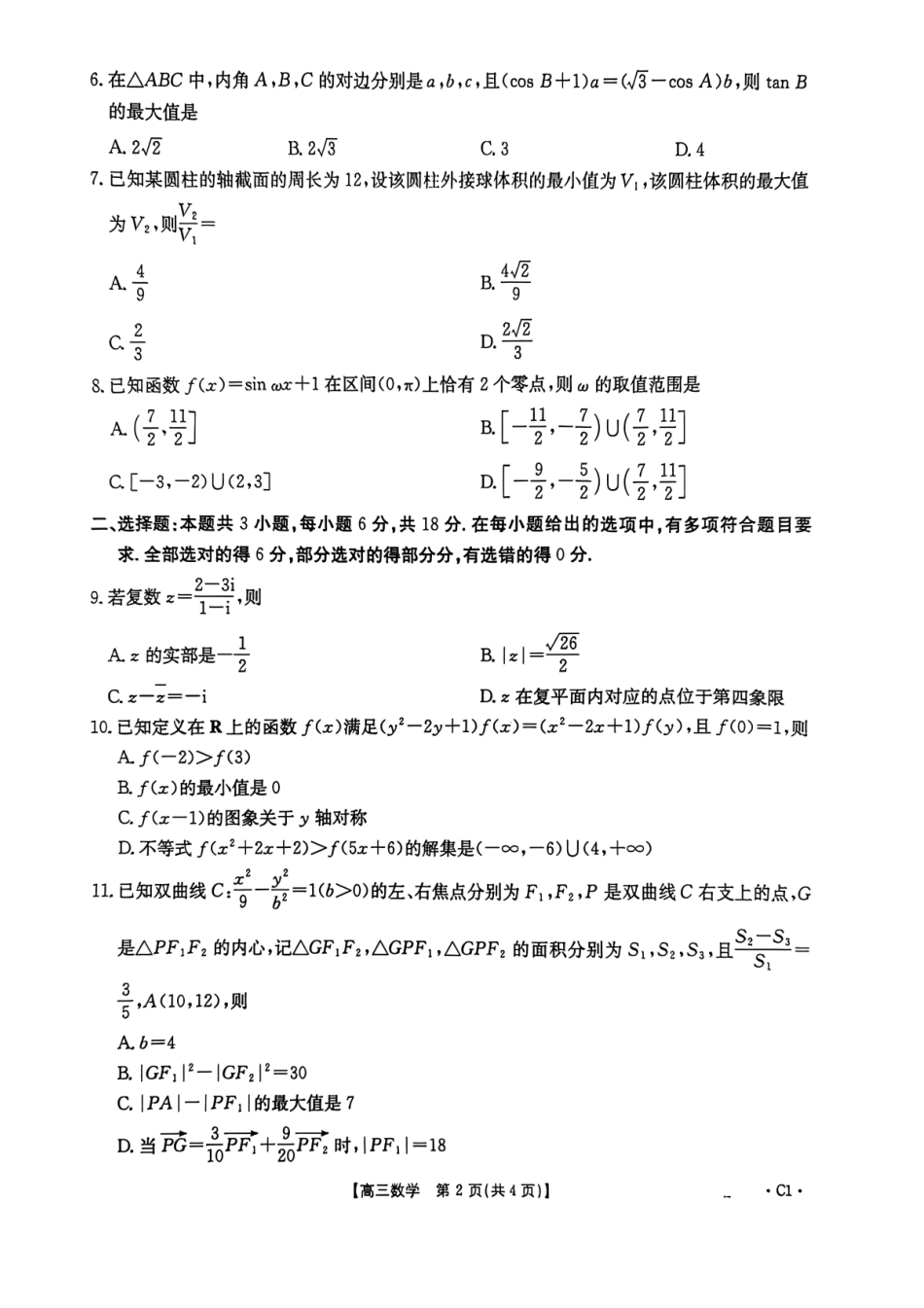数学()+答案河南部分学校(周口市)2025-2026学年度上学期高三年级第三次联考(12.29-12.30).pdf_第2页