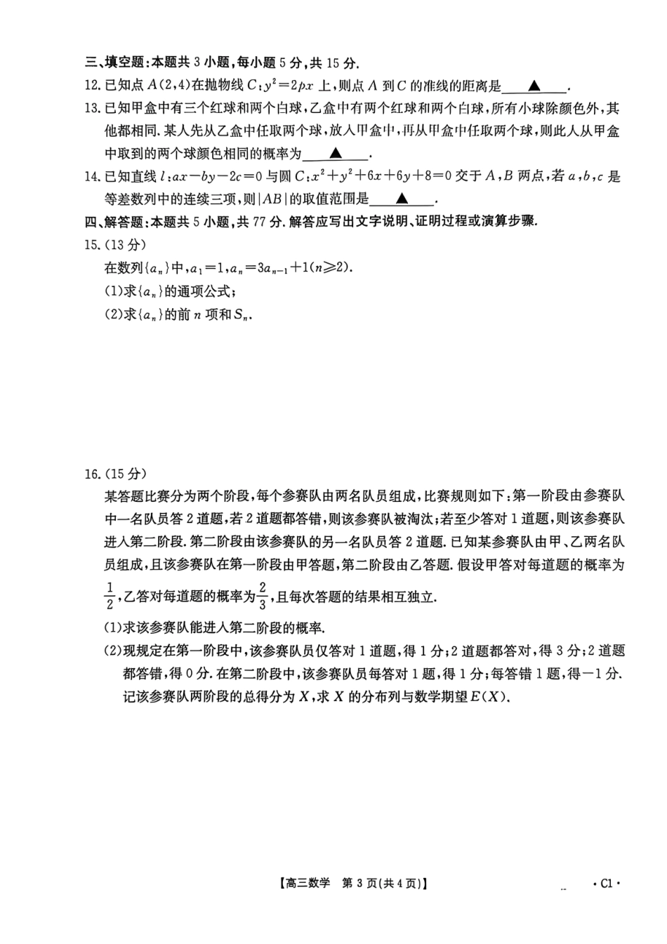 数学()+答案河南部分学校(周口市)2025-2026学年度上学期高三年级第三次联考(12.29-12.30).pdf_第3页