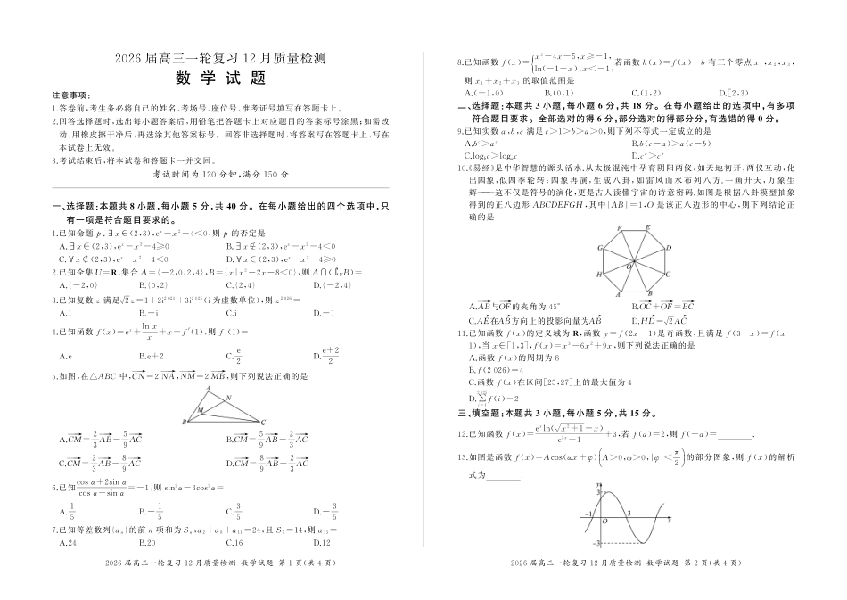 数学()百师联盟2026届高三一轮复习(三)暨12月质量检测(12.24-12.25).pdf_第1页