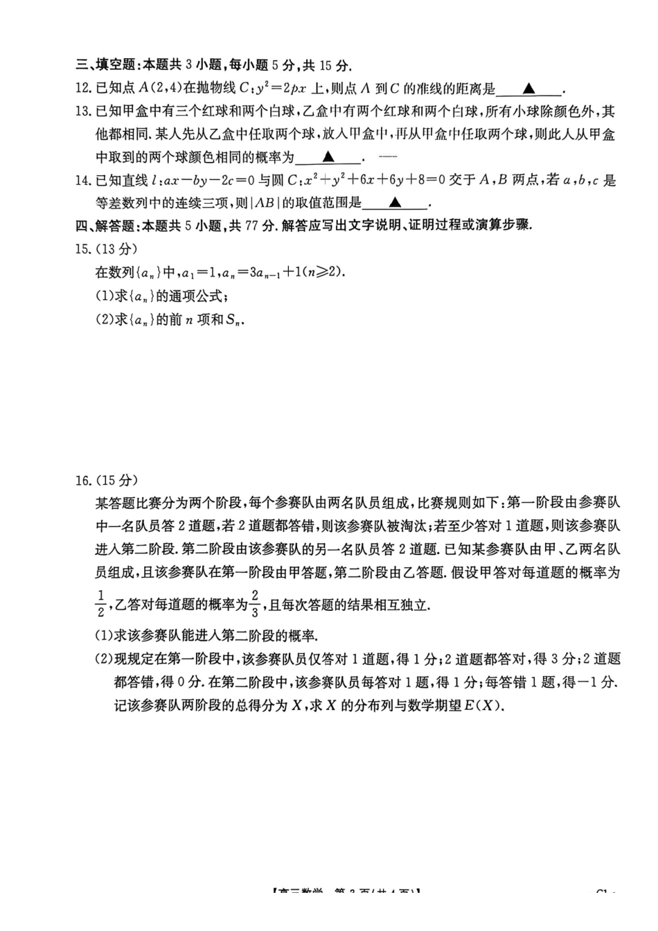 数学()河南部分学校(周口市)2025-2026学年度上学期高三年级第三次联考(12.29-12.30).pdf_第3页