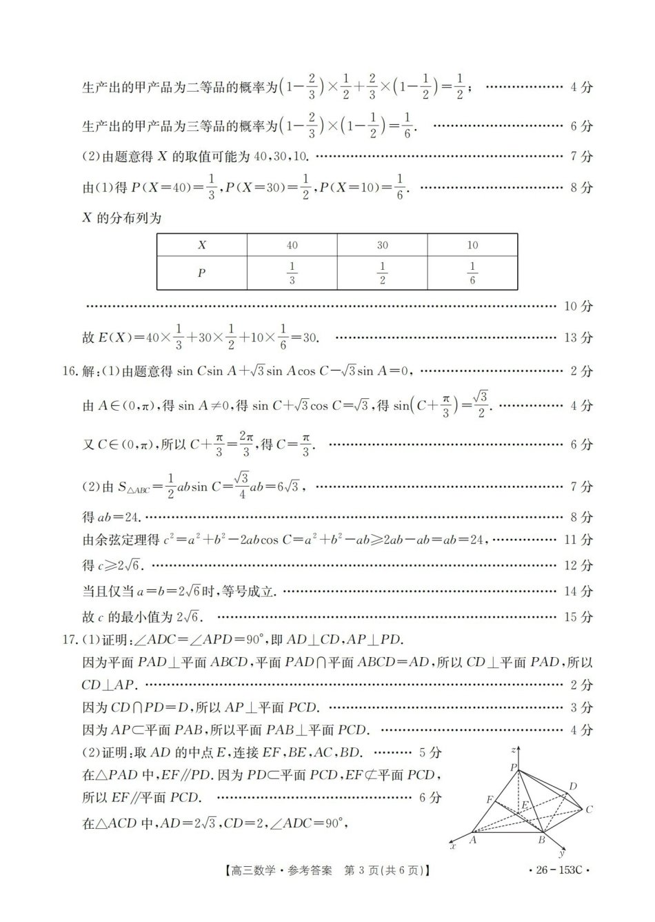 数学(26-153C)答案河北邢台市金太阳2025-2026学年高三上学期第三次月考(26-153C))(12.19-12.20).pdf_第3页