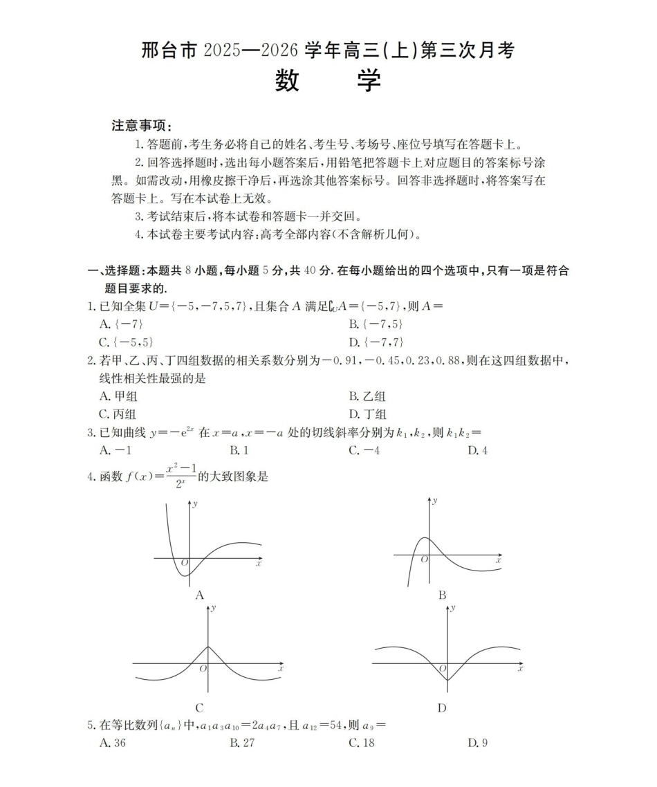 数学(26-153C)河北邢台市金太阳2025-2026学年高三上学期第三次月考（26-153C)）(12.19-12.20).pdf_第1页