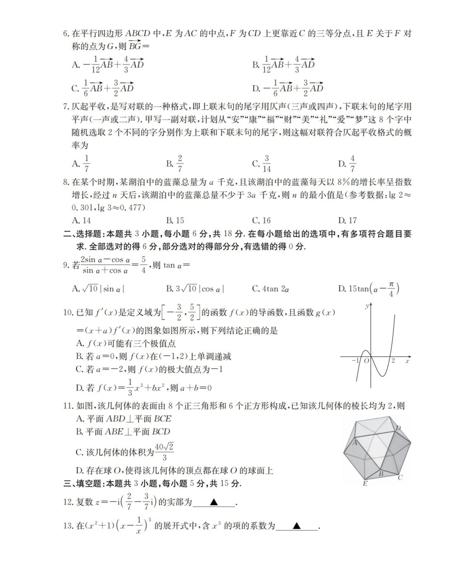 数学(26-153C)河北邢台市金太阳2025-2026学年高三上学期第三次月考（26-153C)）(12.19-12.20).pdf_第2页