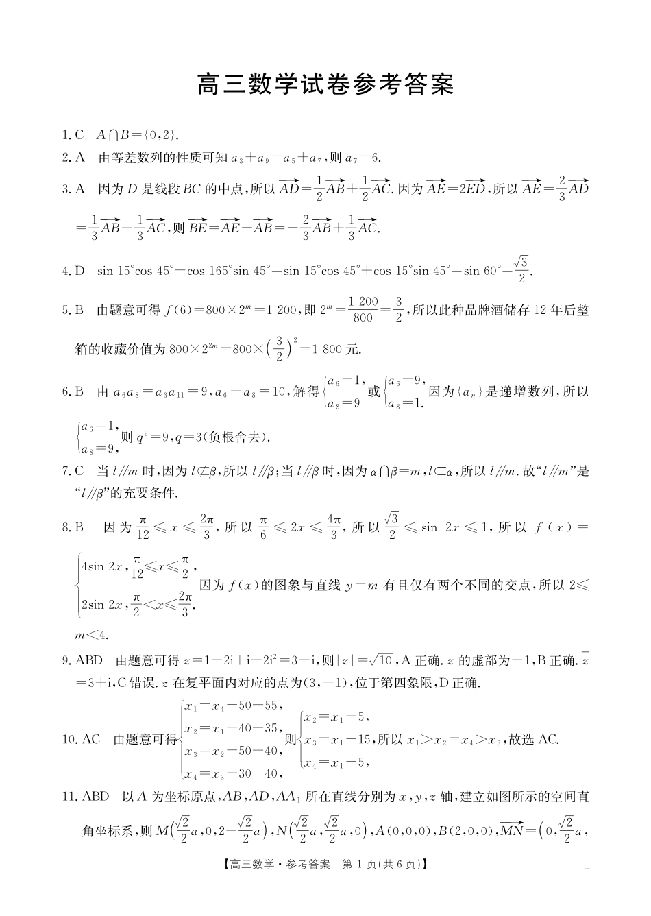 数学(26-159C)答案【老(旧)高考卷】新疆维吾尔族自治区金太阳2026届高三上学期12月联考（26-159C）（12月下旬）.pdf_第1页