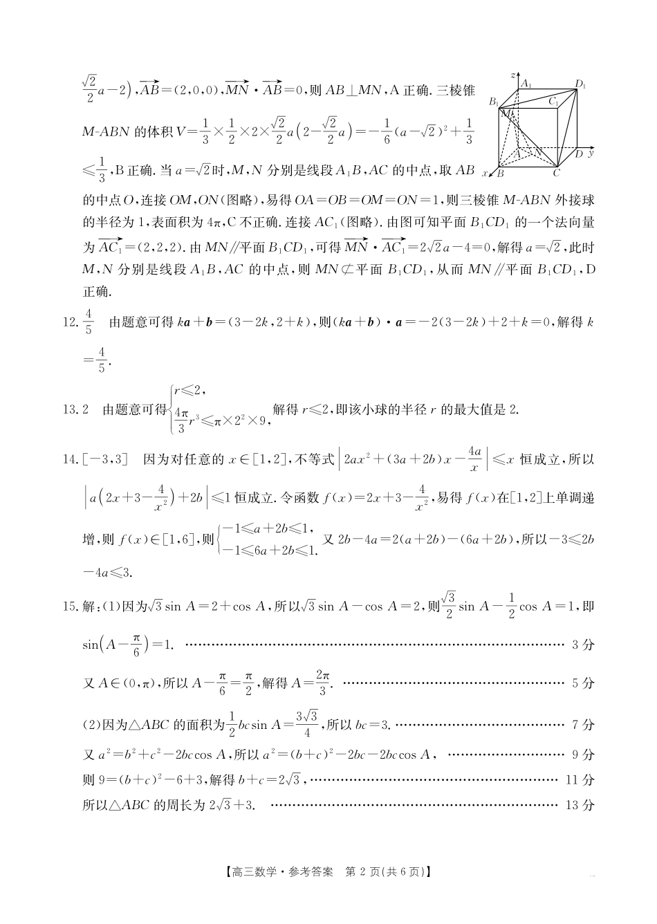 数学(26-159C)答案【老(旧)高考卷】新疆维吾尔族自治区金太阳2026届高三上学期12月联考（26-159C）（12月下旬）.pdf_第2页