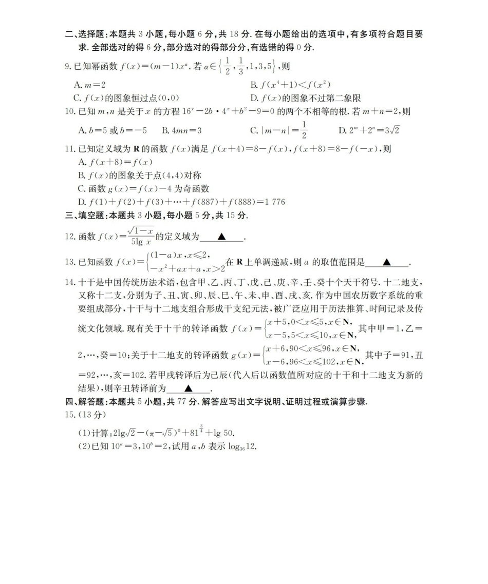 数学(26-161A)安徽皖西南联盟金太阳2025-2026学年高一上学期12月联考（26-161A）（12.18-12.19）.pdf_第2页