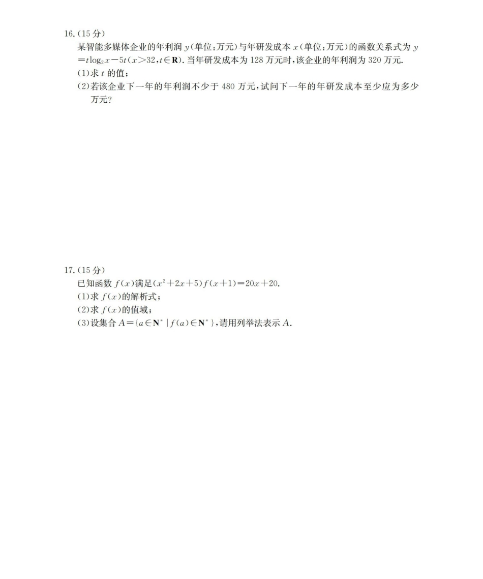 数学(26-161A)安徽皖西南联盟金太阳2025-2026学年高一上学期12月联考（26-161A）（12.18-12.19）.pdf_第3页