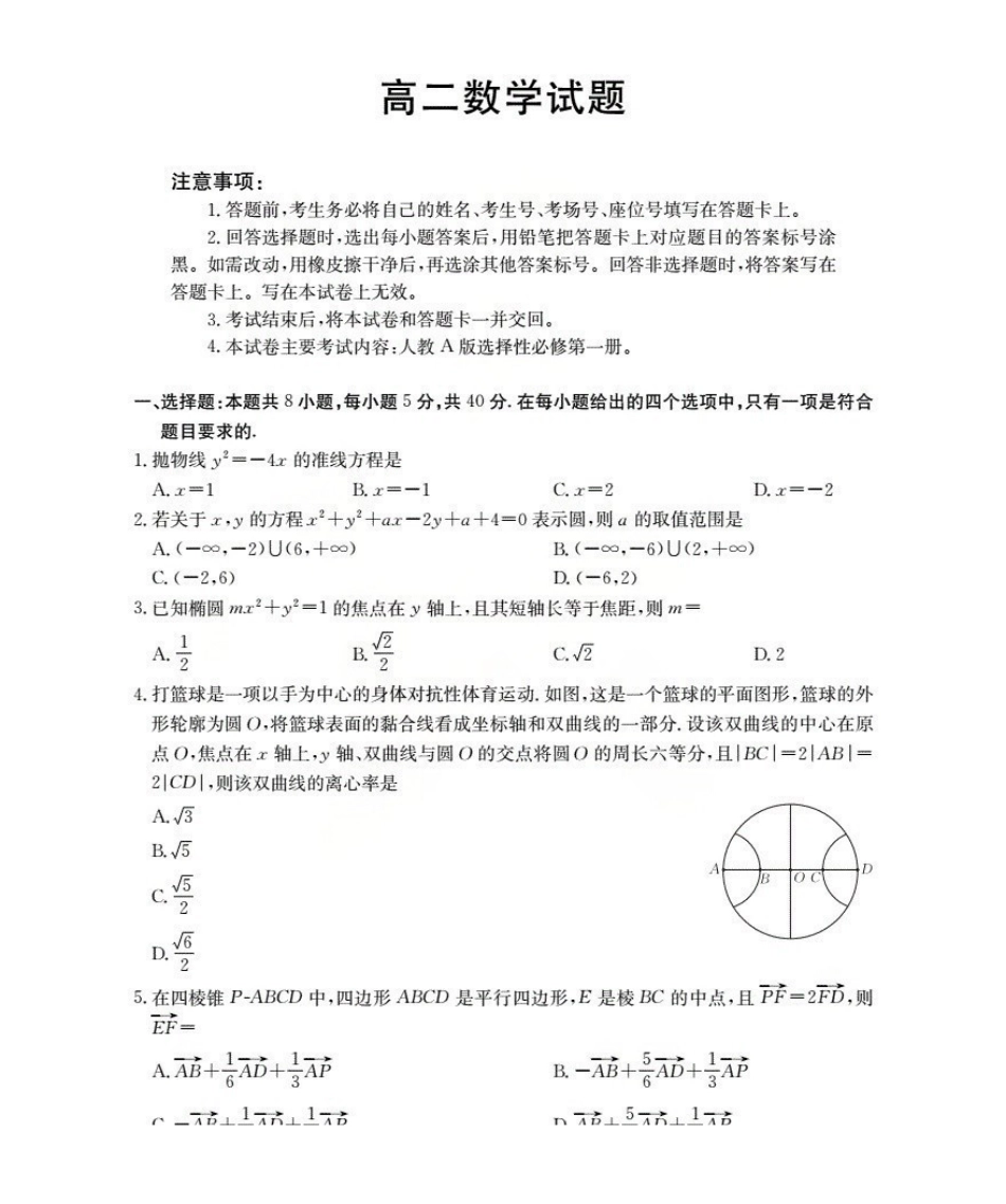 数学(26-161B)安徽皖西南联盟金太阳2025-2026学年高二上学期12月联考（26-161B）（12.18-12.19）.pdf_第1页