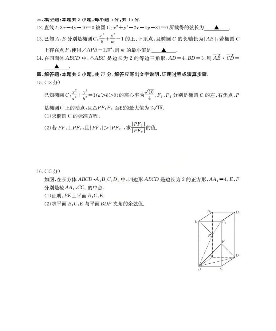 数学(26-161B)安徽皖西南联盟金太阳2025-2026学年高二上学期12月联考（26-161B）（12.18-12.19）.pdf_第3页