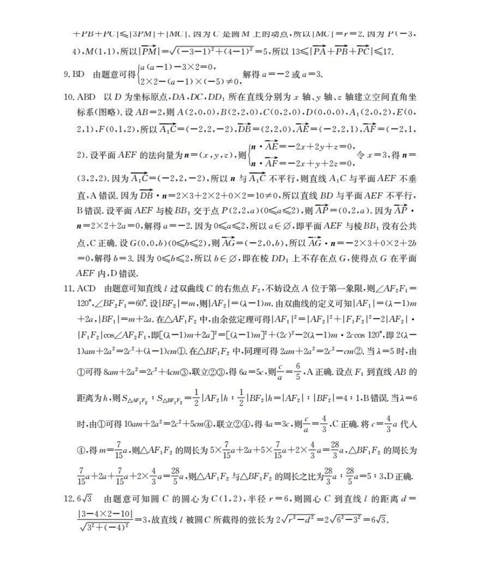 数学(26-161B)答案安徽皖西南联盟金太阳2025-2026学年高二上学期12月联考（26-161B）（12.18-12.19）.pdf_第2页