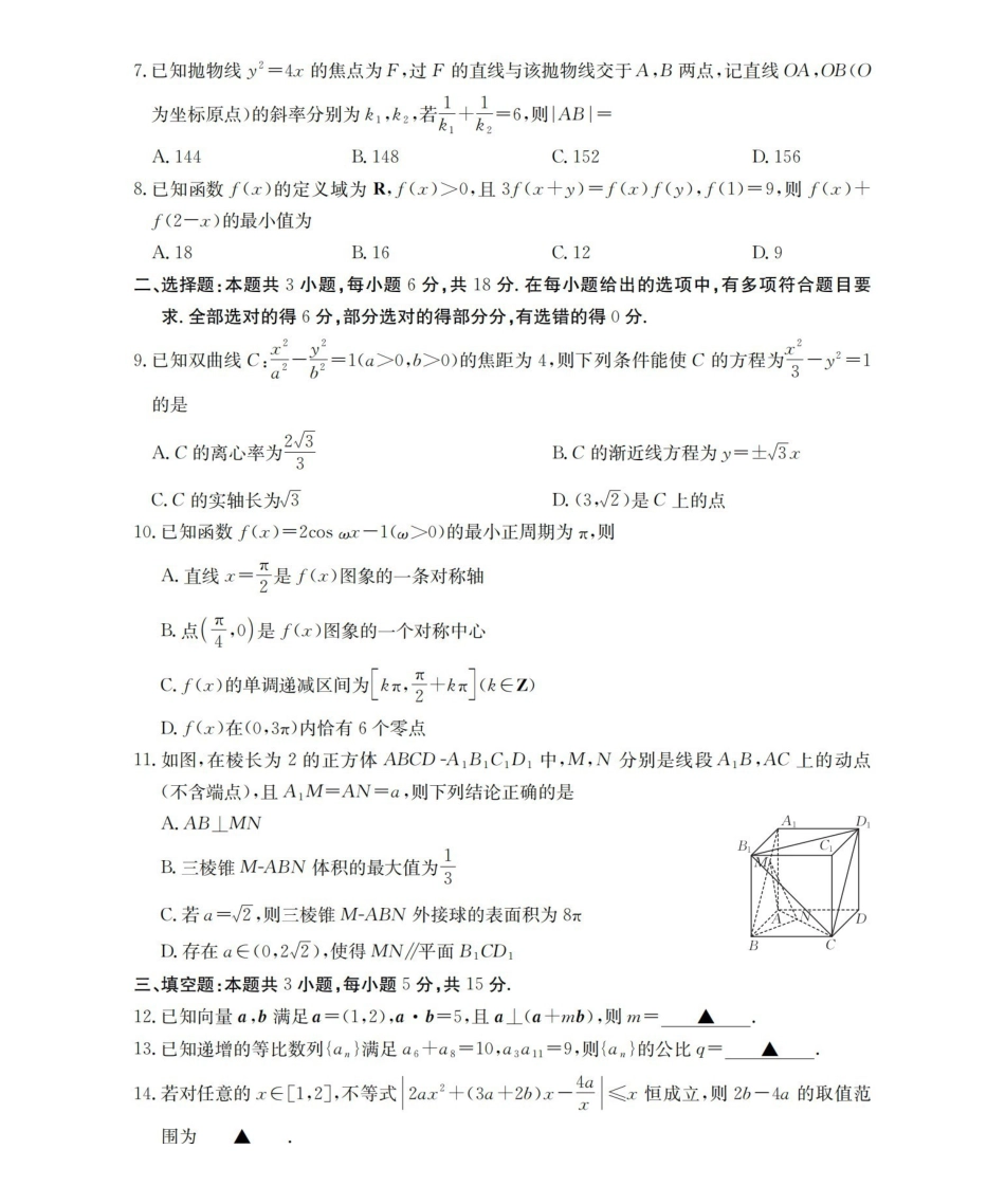 数学(26-177C)山西金太阳三晋联盟山西名校2025-2026学年高三上学期12月联合考试（26-177C）（12.30-12.31）.pdf_第2页