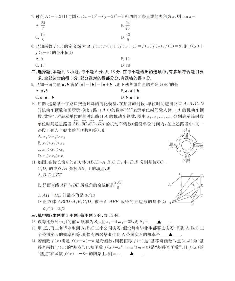 数学(26-187C)【甘肃卷】甘肃金太阳2026届高三上学期12月联考(26-187C)(12.29-12.30).pdf_第2页