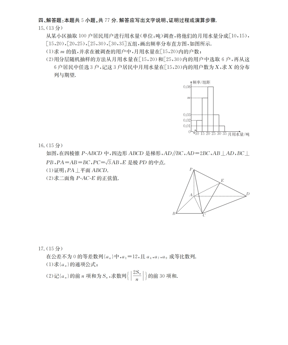 数学(26-187C)【甘肃卷】甘肃金太阳2026届高三上学期12月联考(26-187C)(12.29-12.30).pdf_第3页