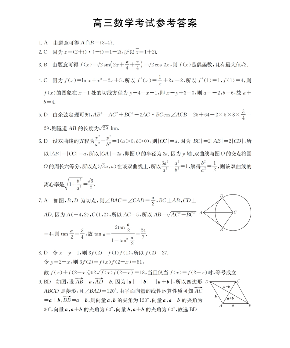 数学(26-187C)答案【甘肃卷】甘肃金太阳2026届高三上学期12月联考（26-187C）（12.29-12.30）.pdf_第1页