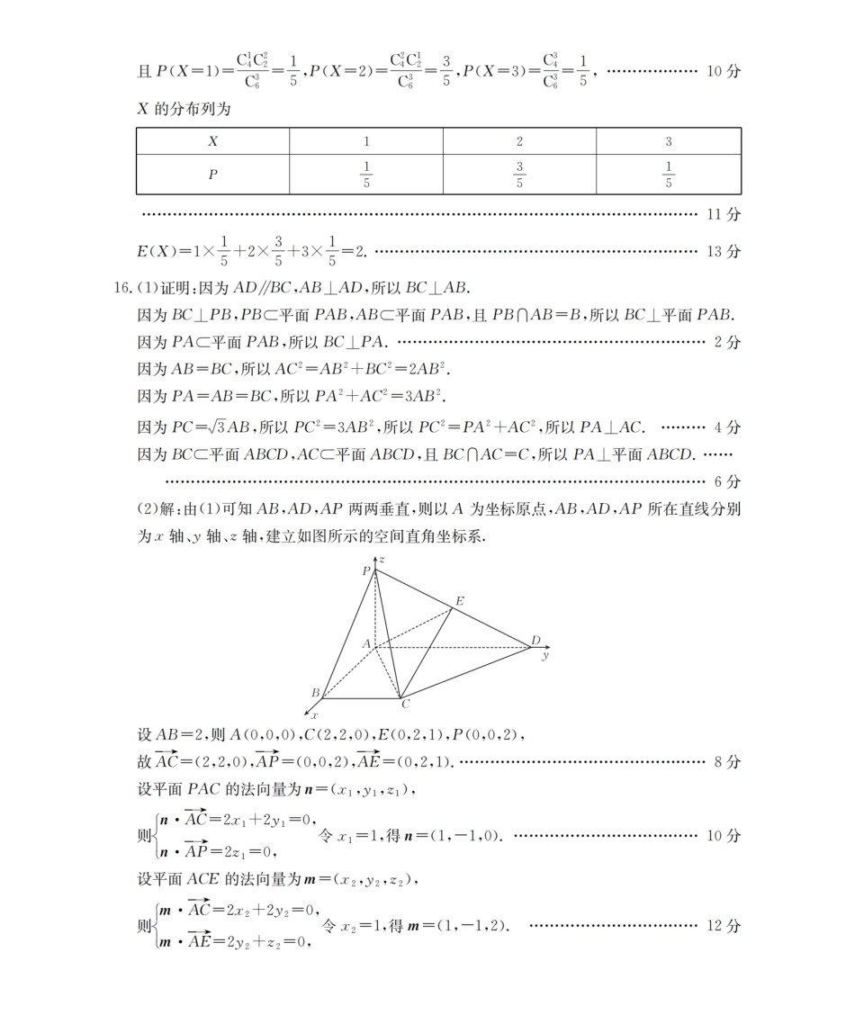 数学(26-187C)答案【甘肃卷】甘肃金太阳2026届高三上学期12月联考（26-187C）（12.29-12.30）.pdf_第3页