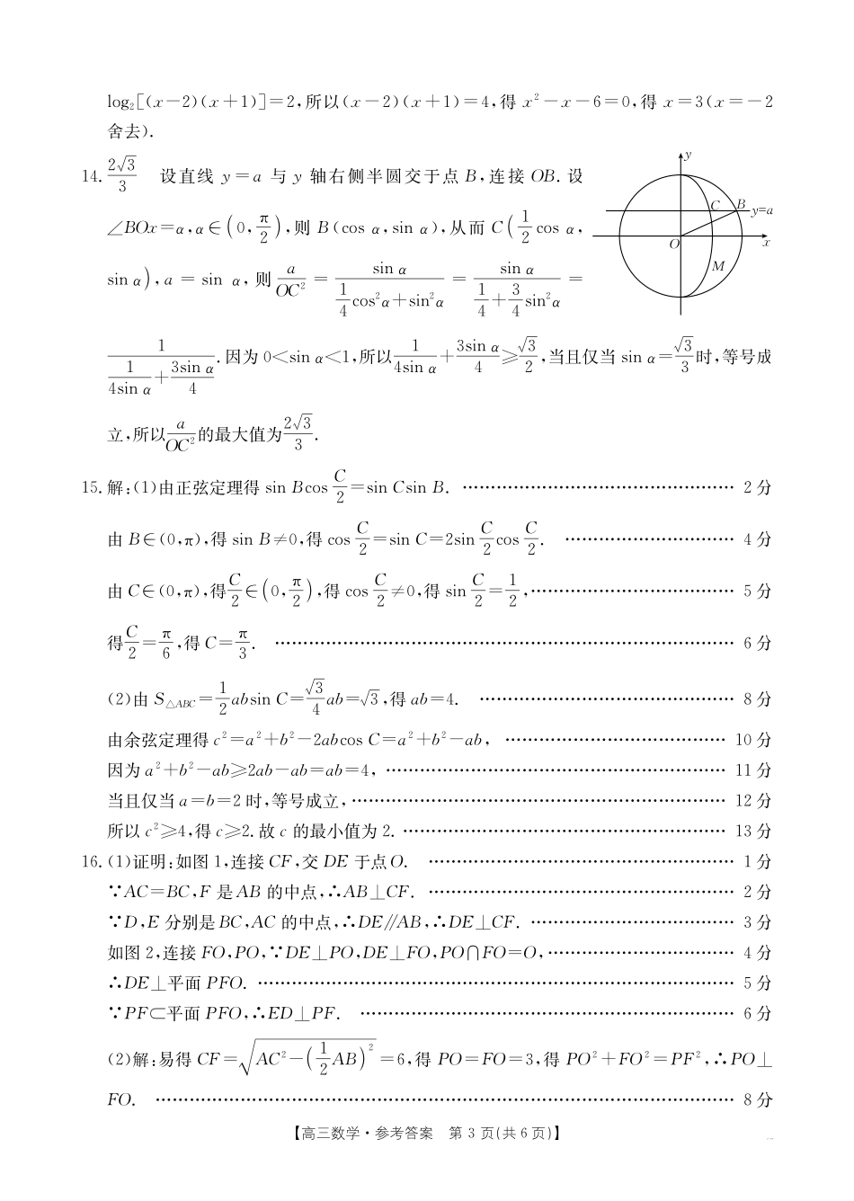 数学(26-218C)答案湖北随州市2026年1月普通高中高三年级1月期末质量检测(26-218C)(1.8-1.9).pdf_第3页