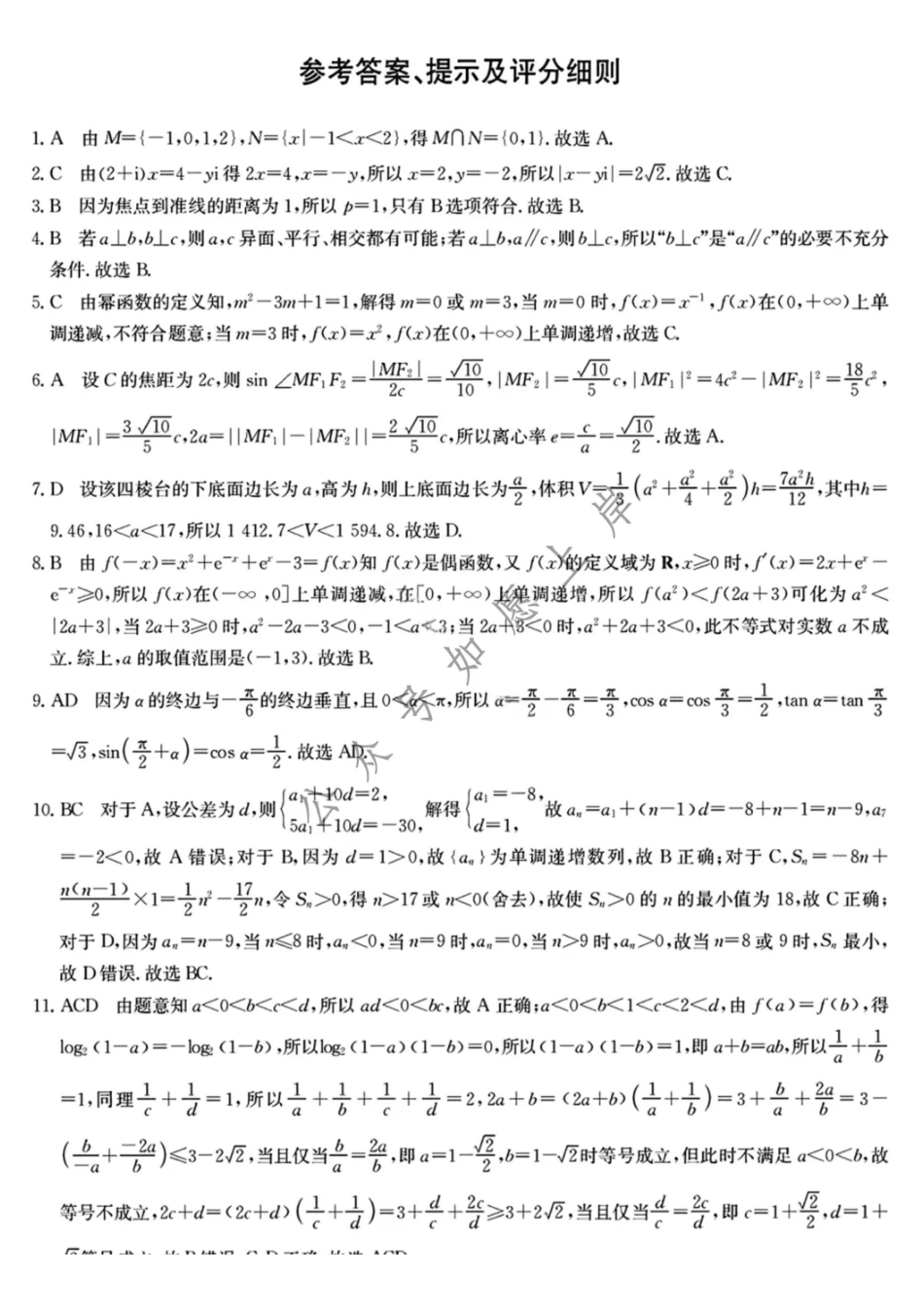 数学（26—L—412C）答案黑龙江齐齐哈尔市齐齐哈尔市普高联谊校2025-2026学年度2026届高三上学期1月期末考试（26—L—412C）(1.6-1.7).pdf_第1页