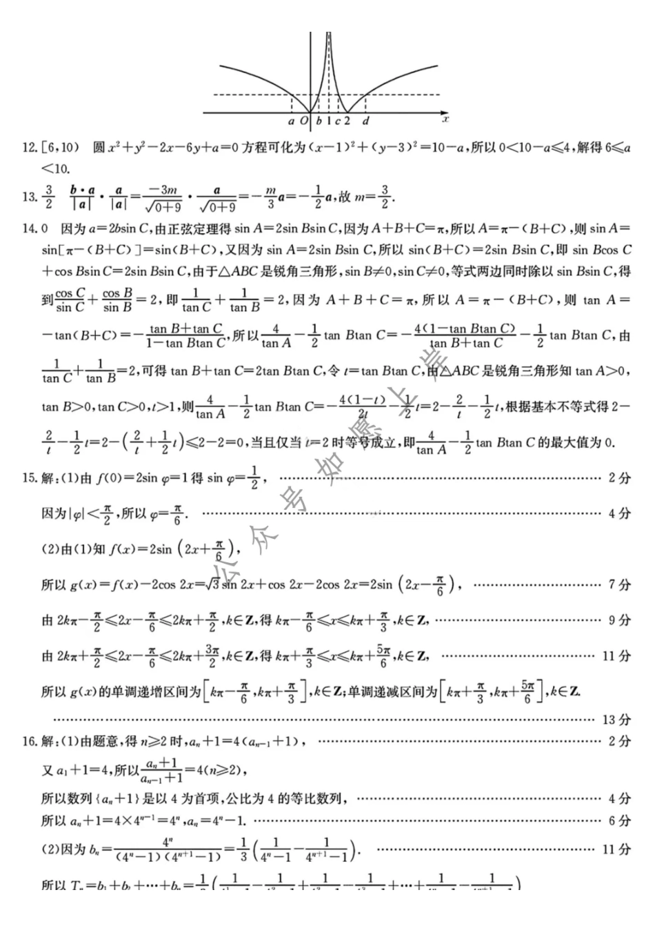 数学（26—L—412C）答案黑龙江齐齐哈尔市齐齐哈尔市普高联谊校2025-2026学年度2026届高三上学期1月期末考试（26—L—412C）(1.6-1.7).pdf_第2页