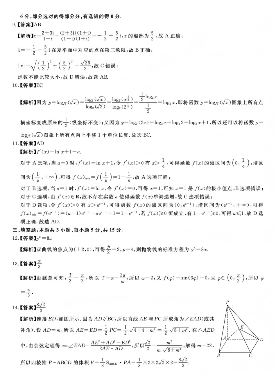 数学(6226C)答案吉林白山市2026届高三上学期一模考试（6226C）（1.13-1.14）.pdf_第2页