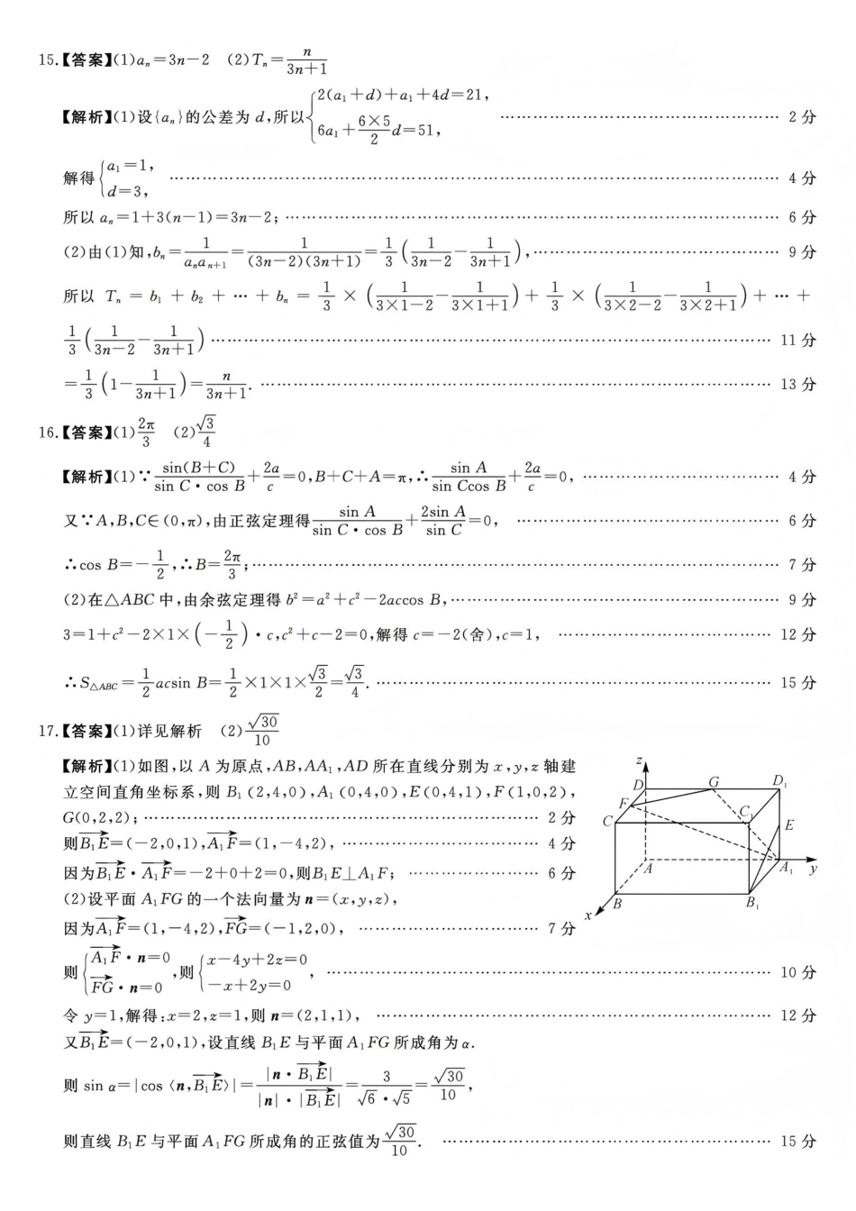 数学(6226C)答案吉林白山市2026届高三上学期一模考试（6226C）（1.13-1.14）.pdf_第3页