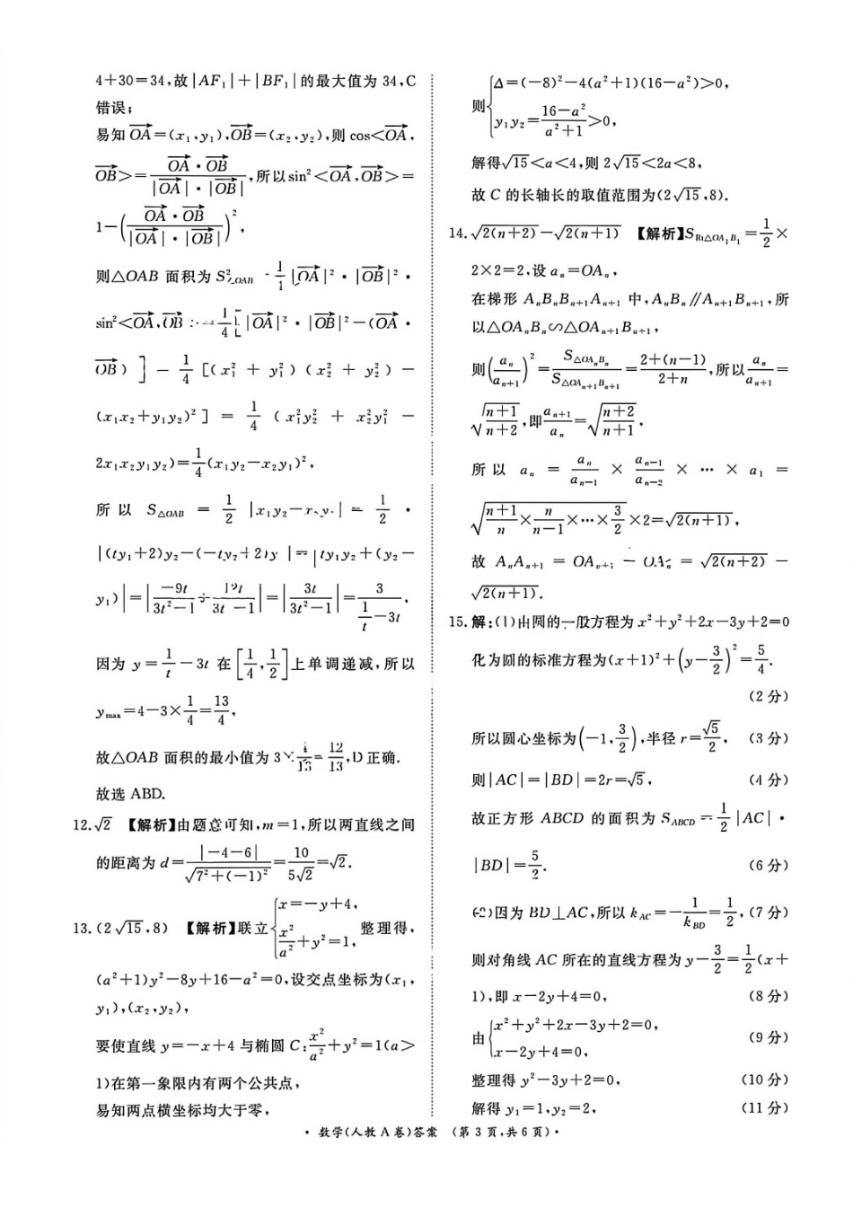 数学(A版)答案河南青桐鸣大联考2026年高二年级上学期1月质量检测(1.4-1.5).pdf_第3页