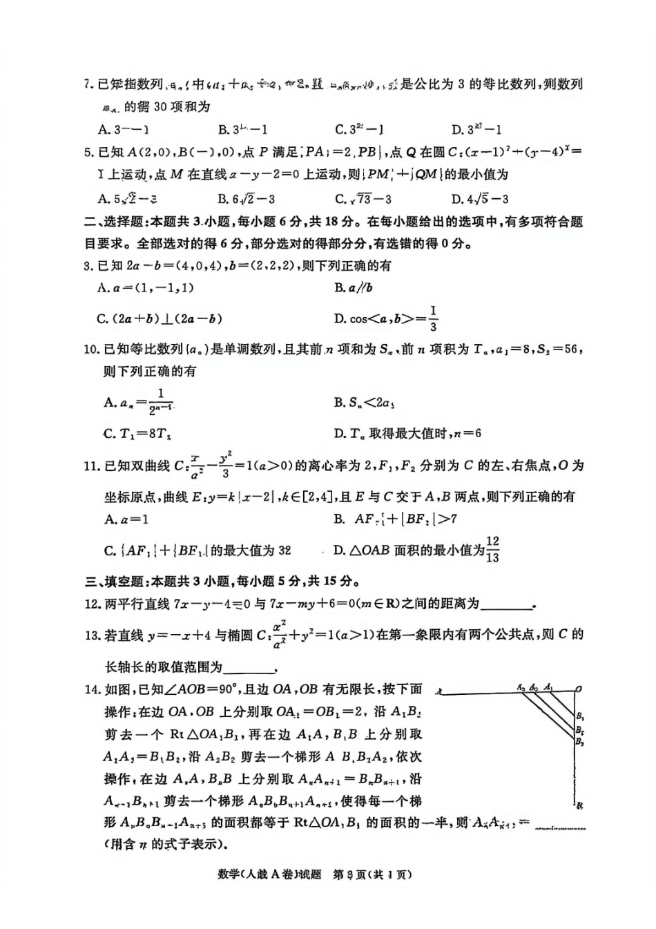 数学(A版)河南青桐鸣大联考2026年高二年级上学期1月质量检测(1.4-1.5).pdf_第2页