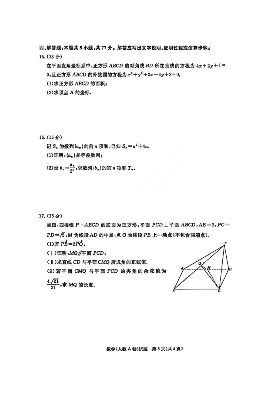 数学(A版)河南青桐鸣大联考2026年高二年级上学期1月质量检测(1.4-1.5).pdf_第3页
