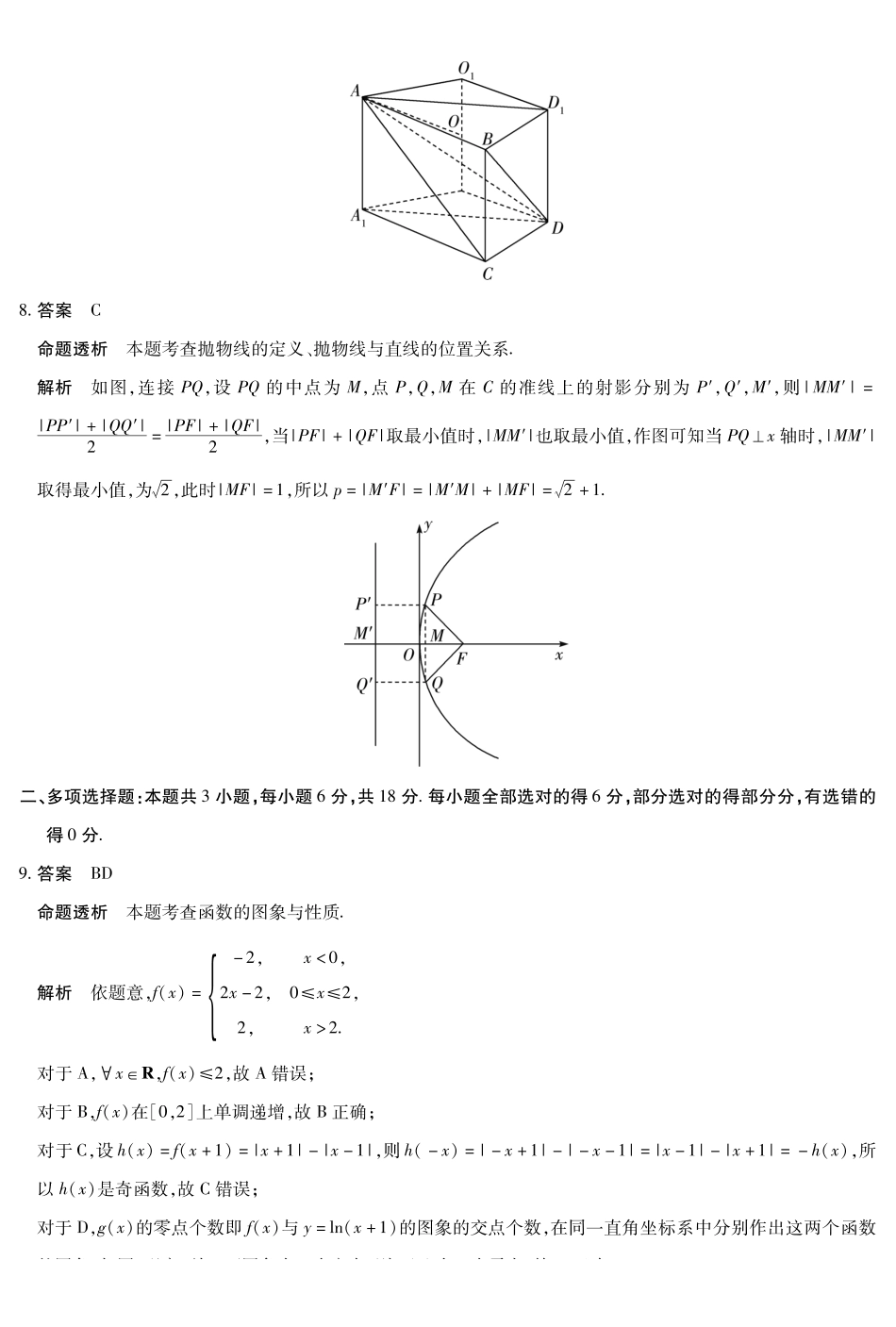 数学(A卷)详细答案陕晋青宁四2025-2026学年高三上学期(1月)第二次联考(1.13-1.14).pdf_第2页