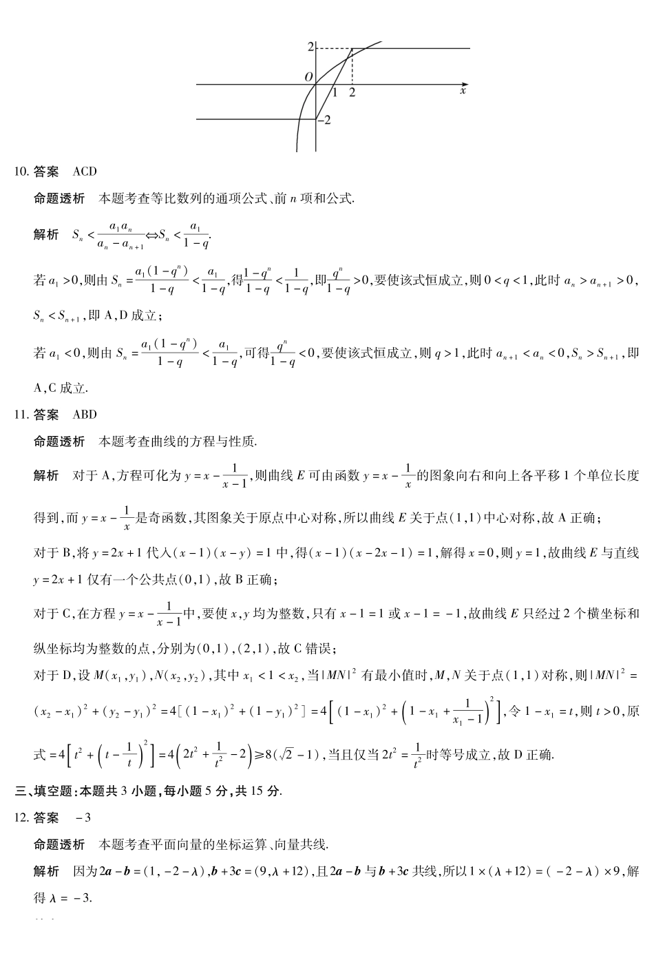 数学(A卷)详细答案陕晋青宁四2025-2026学年高三上学期(1月)第二次联考(1.13-1.14).pdf_第3页