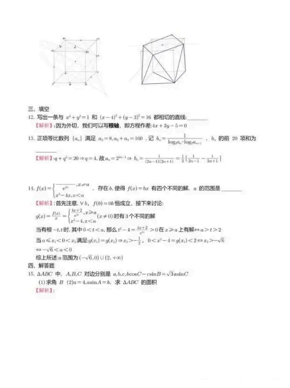 数学(参考版)江苏（南师附中、天一、海安、海门）四校2026届高三年级上学期12月份测试()(12.24-12.26).pdf_第3页