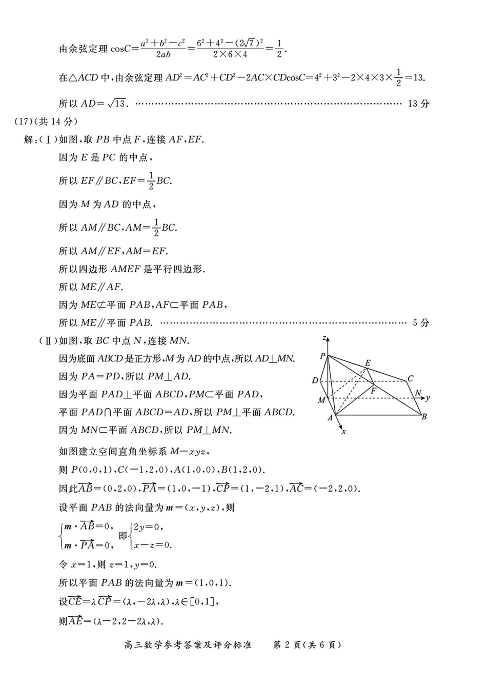 数学(高清版)【北京卷】北京市东城区2025-2026学年度第一学期高三年级期末统一检测(1.12-1.14).pdf_第2页