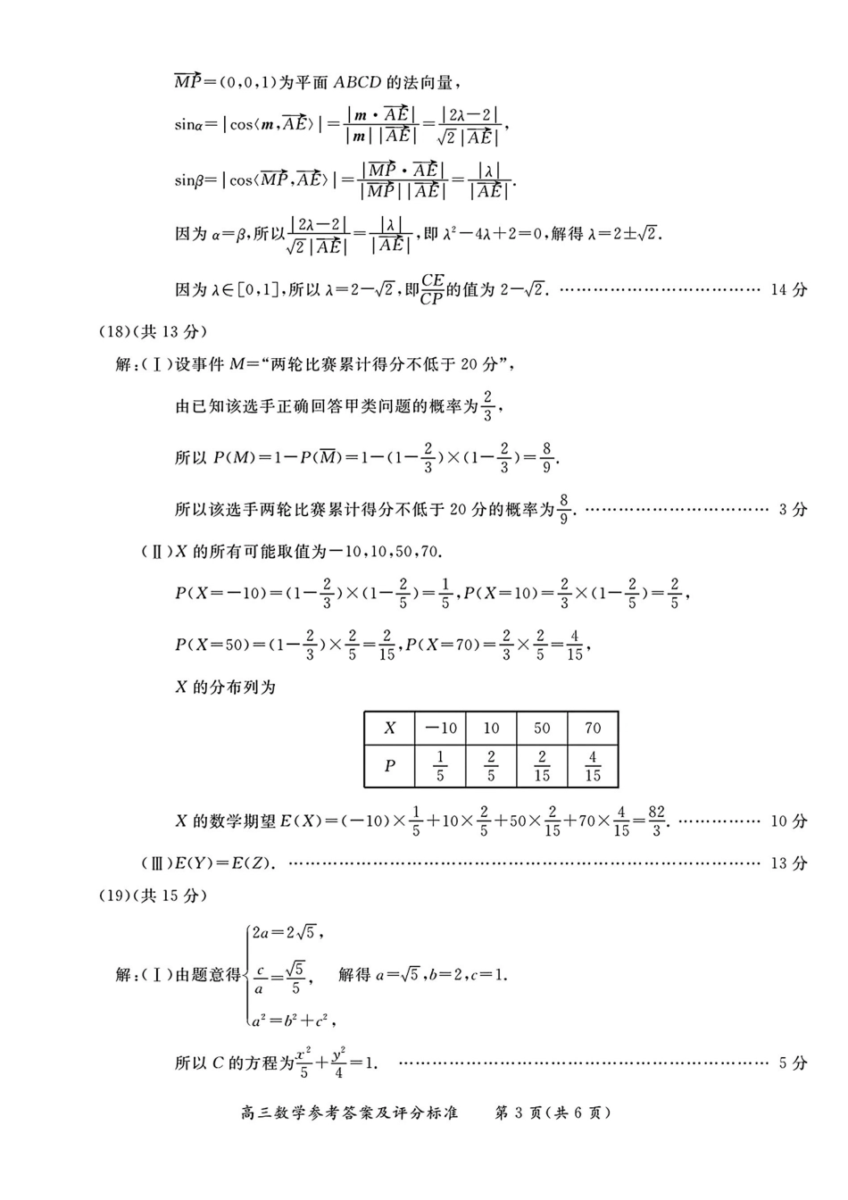 数学(高清版)【北京卷】北京市东城区2025-2026学年度第一学期高三年级期末统一检测(1.12-1.14).pdf_第3页